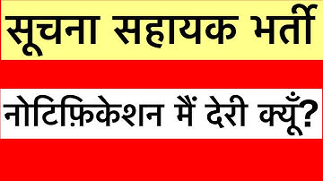 suchna sahayak vacancy 2022/ia vacancy in rajasthan 2022/सूचना सहायक भर्ती 2022 विज्ञप्ति #rsmssb