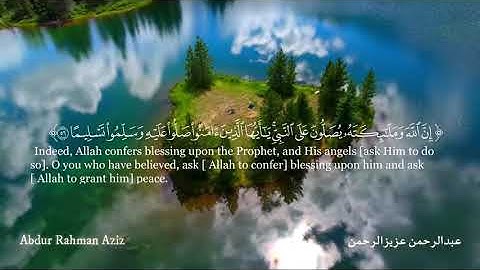 عبدالرحمن عزيزالرحمن - {إن الله وملائكته يصلون على النبي...} سورة الأحزاب | Abdur Rahman Aziz
