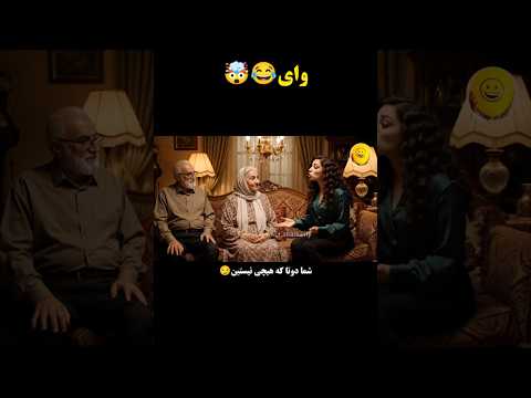 این دوتا هیچی نیس  خندارترین  کلیپ