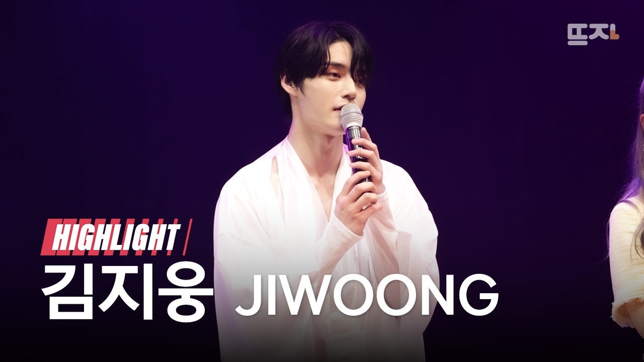 [뜨자] HIGHLIGHT 김지웅 l BURN UP ARCHIVE