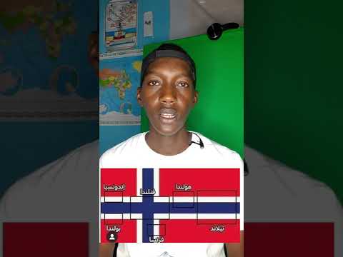 علم دولة النرويج