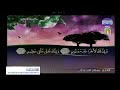 Vlc Record 2020 12 30 16h09m29s Al MAJD Quran 