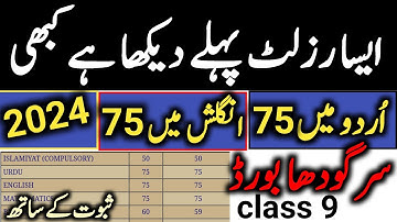 9th class position holders 2024 | 9th class 2024 topper | Sargodha board toppers class 9 2024