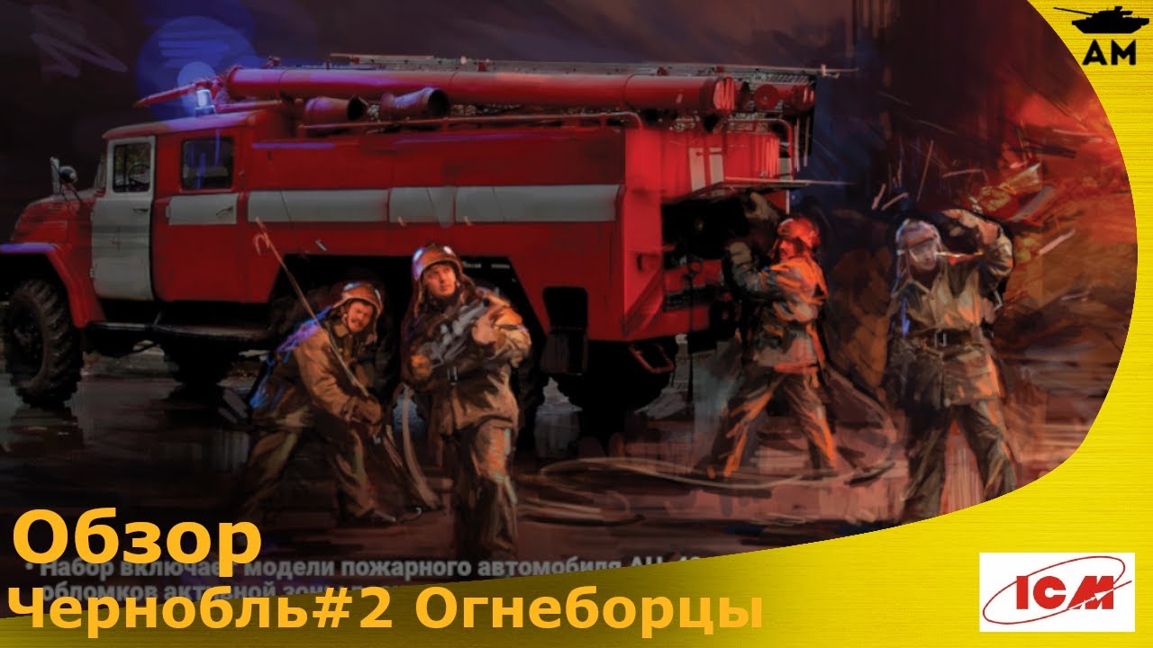 Гонки на пожарных машинах