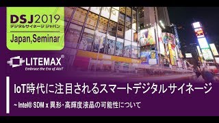 Litemax in Japan: Digital Signage Seminar