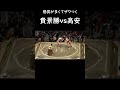 大相撲　貴景勝vs高安 懸賞が多い