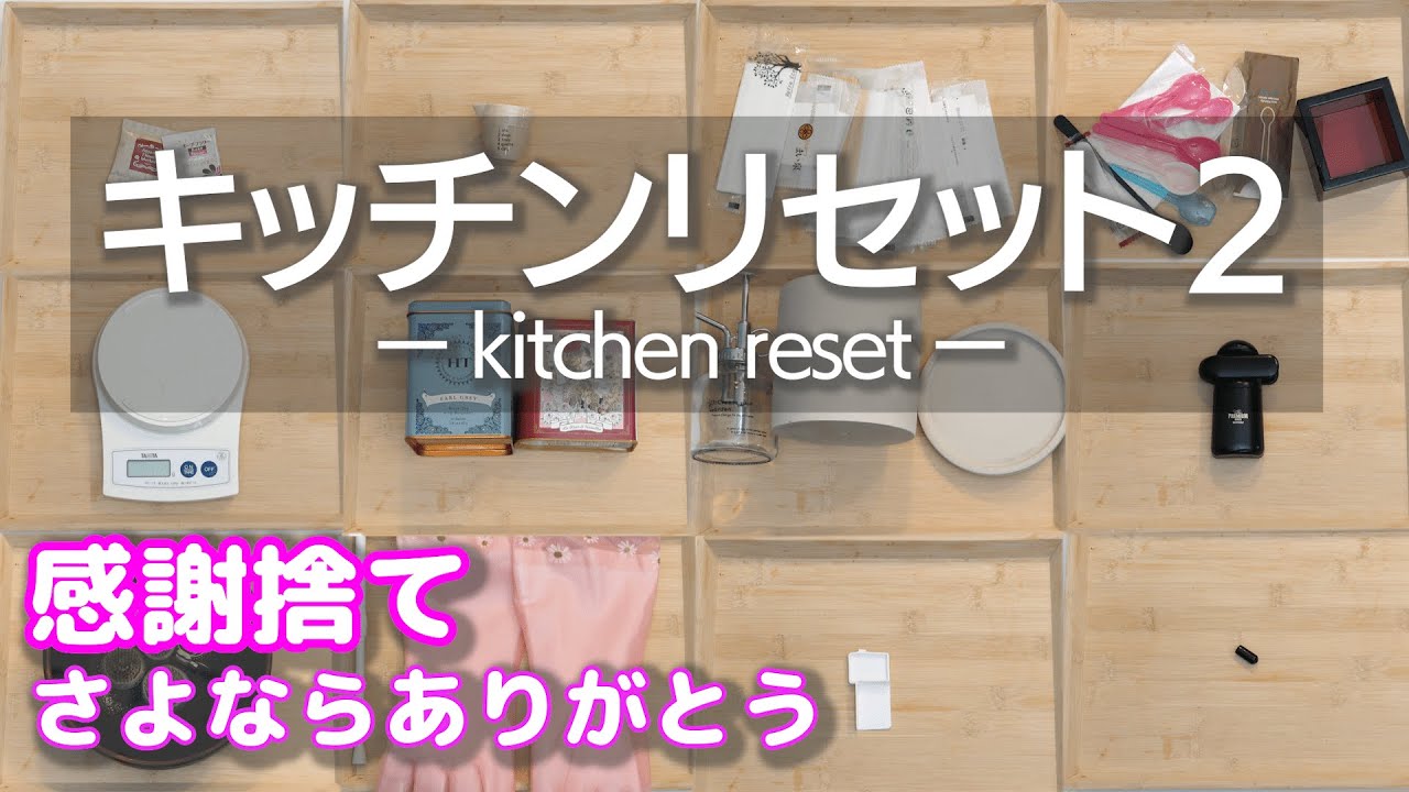 【食器棚整理】ストレスフリーな食器棚にしたい！