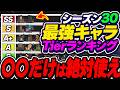 【一番大事】現環境、実は〇〇が一番強いです。 シーズン30最強キャラTierランキング!【APEX エーペックスレジェンズ】