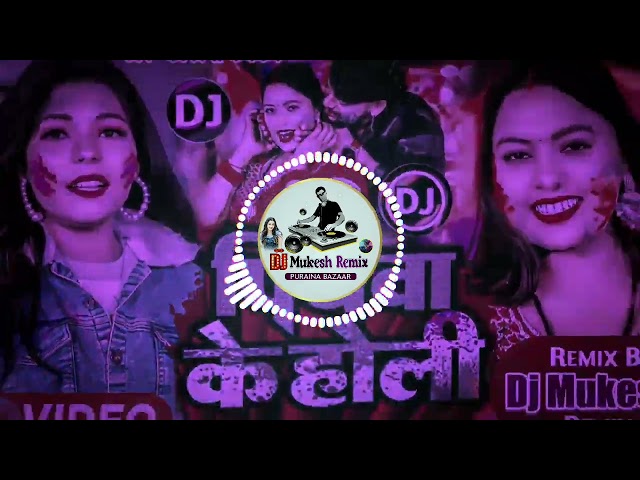 #dj पियवा के होली | #Karishma Kakkar #होली_गाना | #Bhojpuri Holi Dj Song | #Dj Mukesh Remix class=