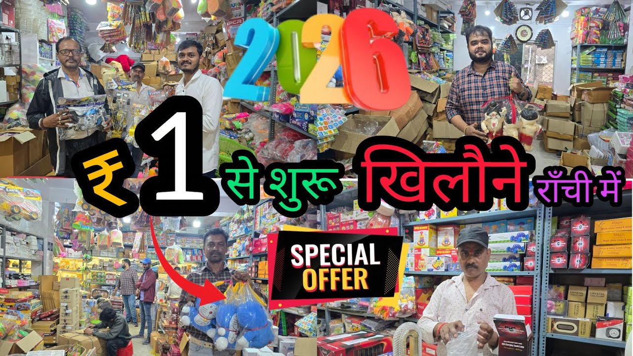 Gift Wholesale market in Ranchi||Gift Wholesal in  Ranchi || toys,gifts crockery,