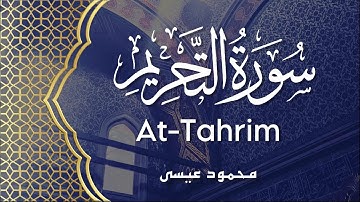 Surah At-Tahrim #66 - Mahmoud Eisa | سورة التحريم - محمود عيسى