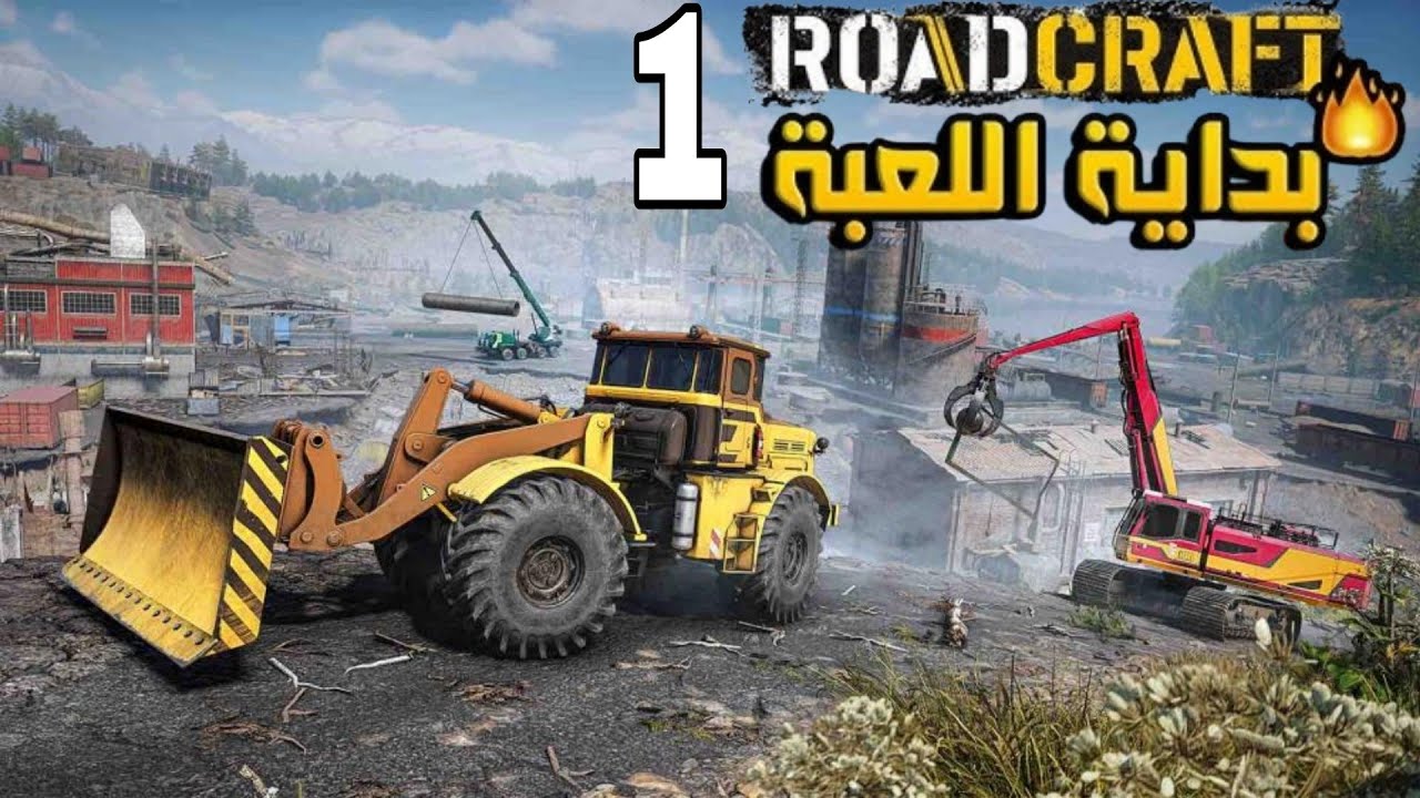 بداية اللعبه حرفة الطرق| Road Craft |‏إنشاءالشركه الجديده #1