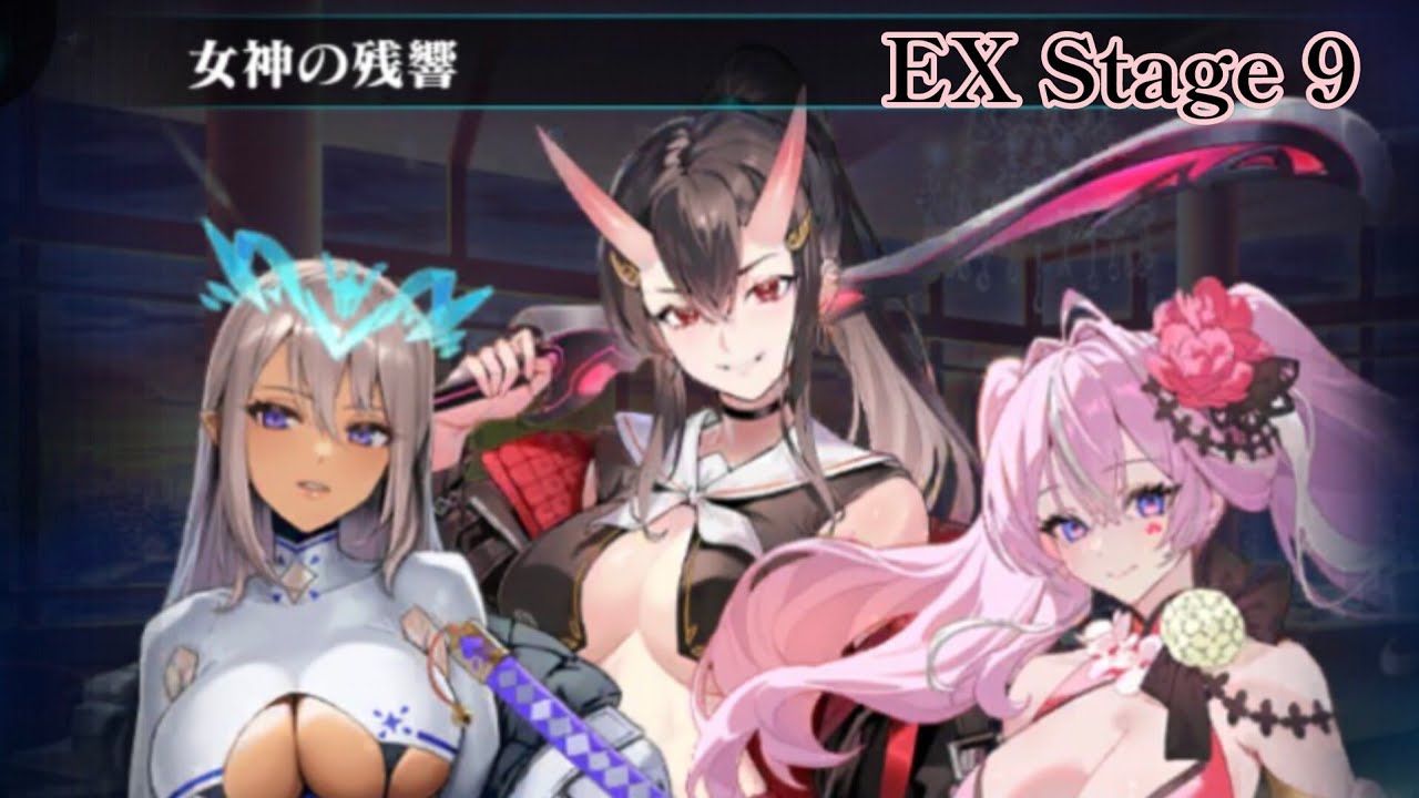 【EVERTALE】　Shadowed Reverberations　EX Stage 9　Event Boss Attack（autoplay）③'