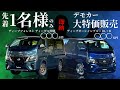【キャラバンカスタム】BodyLineデモカー2台を先着１名様に即納させていただきます！