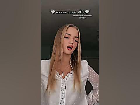 ТОКСИК совет - YouTube