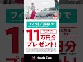 愛媛県ホンダカーズ | 乗って発見! FIT 純正用品ご購入クーポンプレゼント