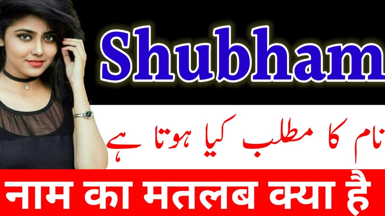 Shubham Naam Ka Matlab Shubham Naam Ka Matlab Kya Hota Hai Shubham shubham-naam-ka-matlab-shubham-naam-ka-matlab-kya-hota-hai-shubham