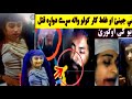 Pathan Girls Shop Man Shopkeeper Viral Video 2 Girls Pathan Girls Viral Video 2022