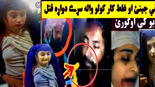 Pathan Girls Shop Man Shopkeeper Viral Video 2 Girls Pathan Girls Viral Video 2022