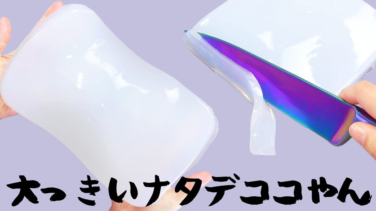 ASMR】Cut slime like nata de coco ナタデココのようなスライムを切っ