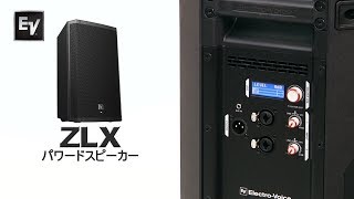 Electro-Voice ( エレクトロボイス ) ZLX-12P パワードスピーカー