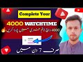 How to complete 4000 hours watch time 4000 watch time kaise complete kare 2023 Younis Technical TV
