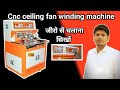 Cnc ceiling fan winding machine     newpktechnicaleducation