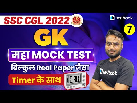 SSC CGL GK Questions 2022 | Mock Test with Timer | Important MCQ for SSC CGL | Part 7 | Gaurav   Sir