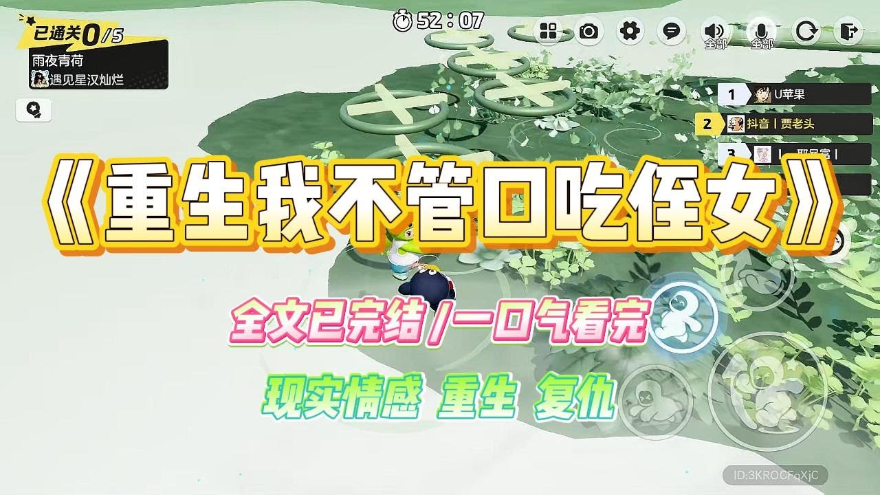 《重生我不管口吃侄女》侄女天生口吃。我身为语⾔纠正师，用独创的方法帮她恢复了流利。可她从此带上了⼀口⽆法剔除的⼟味口音。