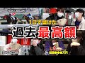 【神回】競馬好き3人が本気を出したら、30万円が◯◯◯万円に増えてしまいました。