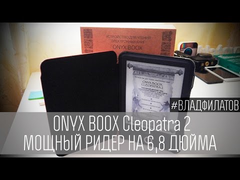 ONYX BOOX Cleopatra