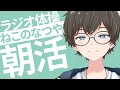 【 にゃんこ大戦争】ねこのなつやすみ！ラジオ体操26日目🐾🐈【 ひでまちゃキングダム / 男性実況 / Vtuber 】