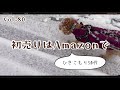 初売りはAmazonで｜大雪の関東｜#80
