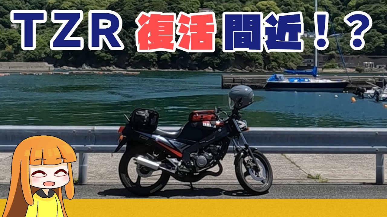 TZR125 実働 TZR125 situation after the accident - YouTube