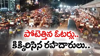 బస్సుల్లేక ఓటర్ల అవస్థలు | AP Voters Struggled in Hyderabad | For Bus Services | Day Before Polling