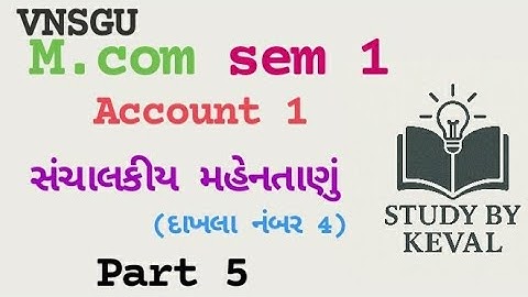 Mcom sem 1 Account 1 સંચાલકીય મહેનતાણું દાખલા નંબર 4  mcom external part 1 #commerce  #vnsgu #mcom