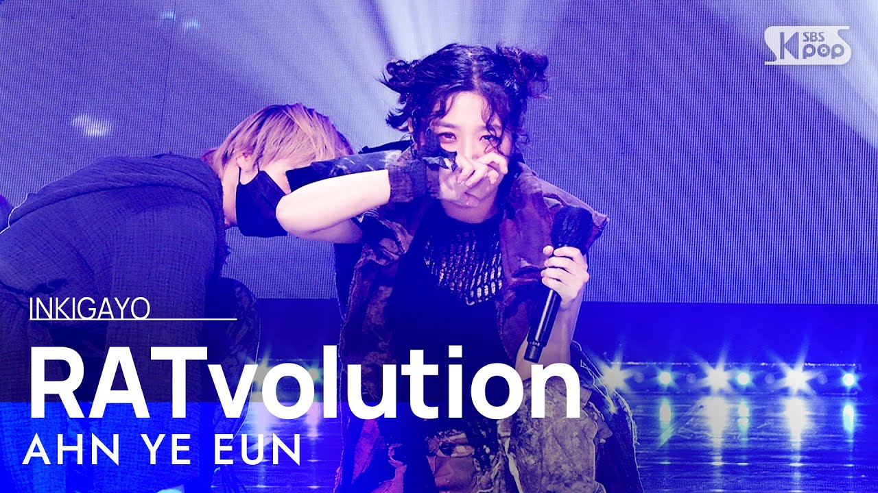 AHN YE EUN(안예은) - RATvolution(쥐) @인기가요 inkigayo 20220814 AHN YE EUN(안예은) - RATvolution(쥐) @인기가요 inkigayo 20220814