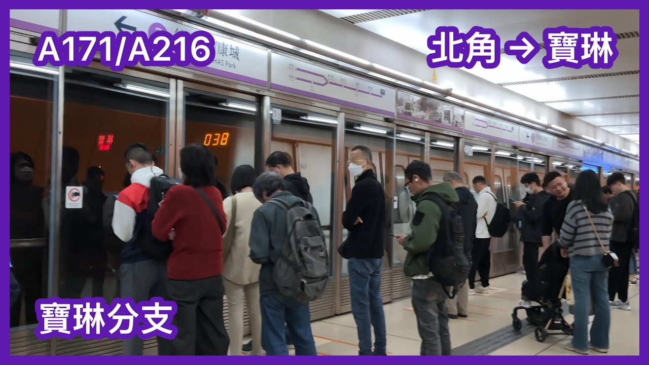 【寶琳分支】 港鐵將軍澳綫 M-train A171/A216 北角至寶琳(上行全程） 行車片段