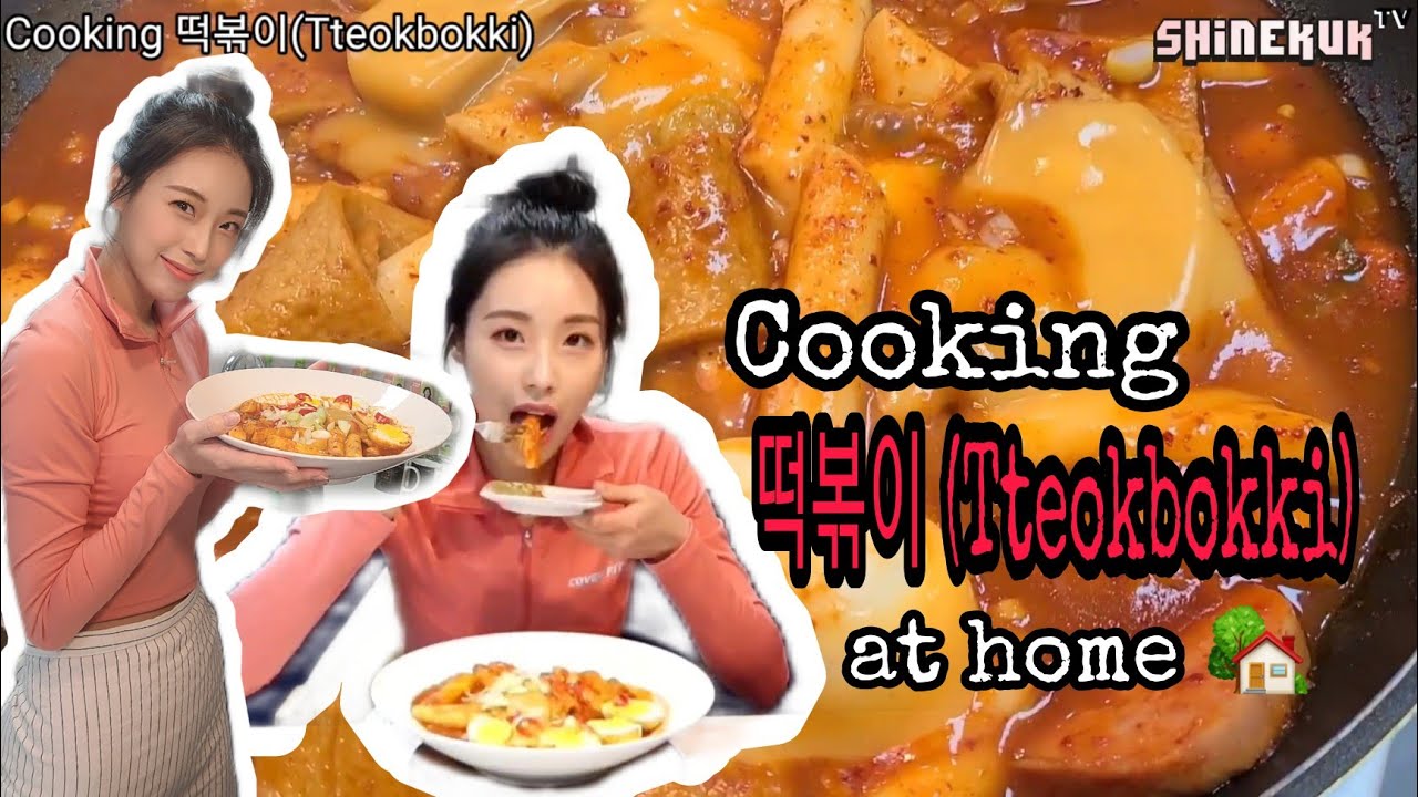 Blackpink Rose's favorite Tteokbokki: Korean Spicy Rice Cake Cooking Vlog 엽기떡볶이 만들기 |Shine Kuk