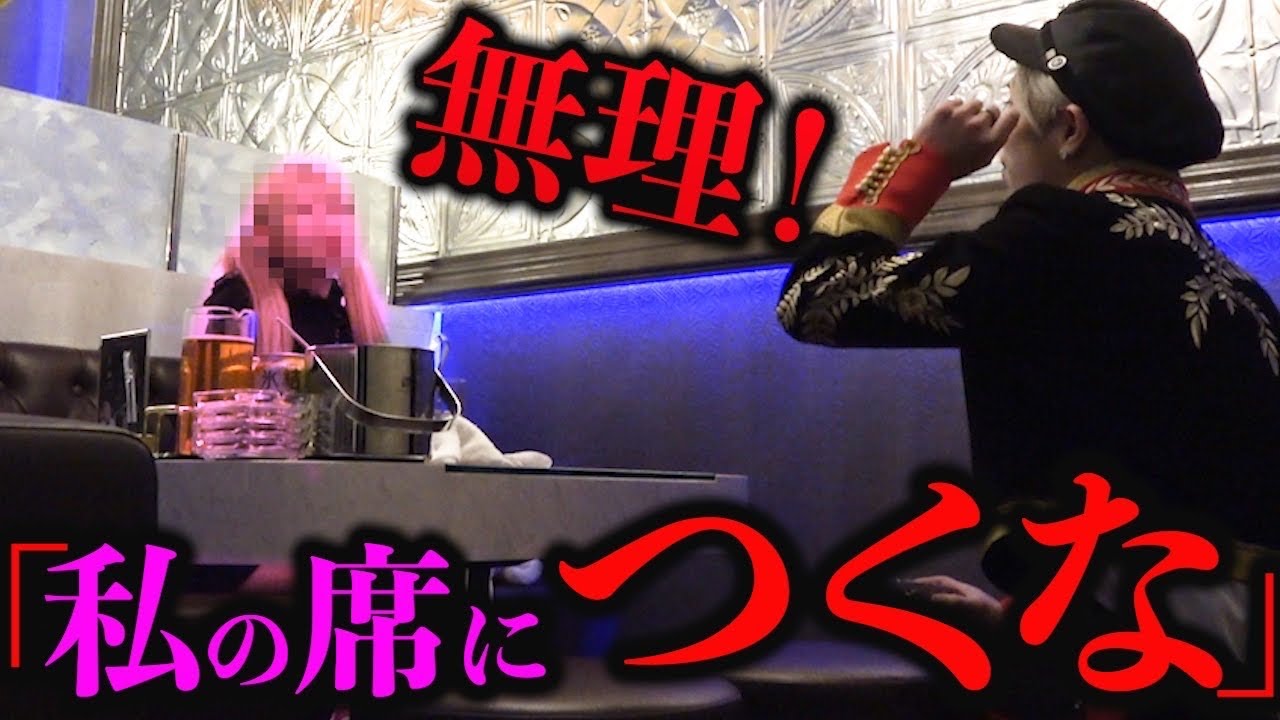 【痛客】お気に入りのホスト以外は絶対に席につけるなとブチギレるお客様が痛すぎた