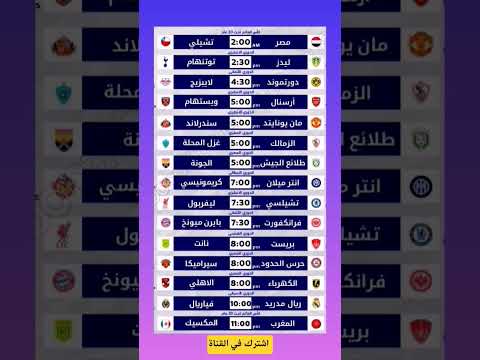 مباريات اليوم في السبت الممتاز