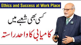 Work Ethic and Success in the Workplace - Syed Taqi Shah