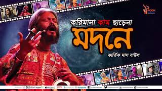 It is a song of the legend bangla folk. he fakir lalon shah.
wonderfully sung by kartik das baul. listen on hungama -
http://bit.ly/kmkckartikdasbaul_h...