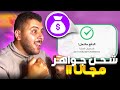 طريقة شحن جواهر فري فاير مجانا FREEFIRE 