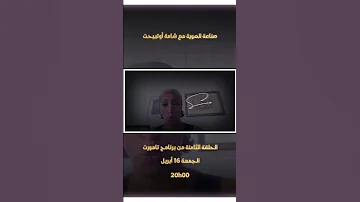 صناعة الهوية مع شامة أوتبيحت 