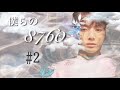 【bts妄想】背景音あり 《僕らの8760》#2 ○○side