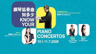 鋼琴協奏曲知多少 Know Your Piano Concertos (10 & 11.7.2026)