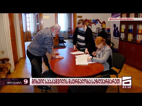 მიხეილ სააკაშვილის მკურნალობა საზღვარგარეთ | შეასრულებს თუ არა ხელისუფლება \"ემპათიას\" რეკომენდაციებს