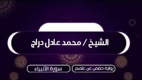 فجرية خاشعة من سورة الأنبياء ( وحرام على قرية أهلكناها أنهم لا يرجعون )