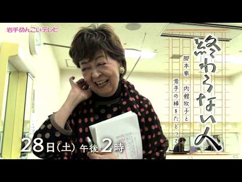 Menkoi TV] The Never-Ending Person ~Tracing the Connection Between